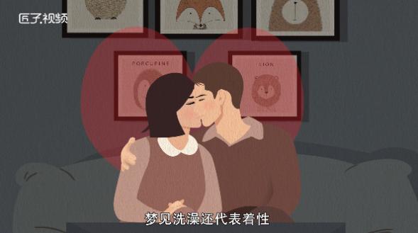 梦见洗澡是什么预兆